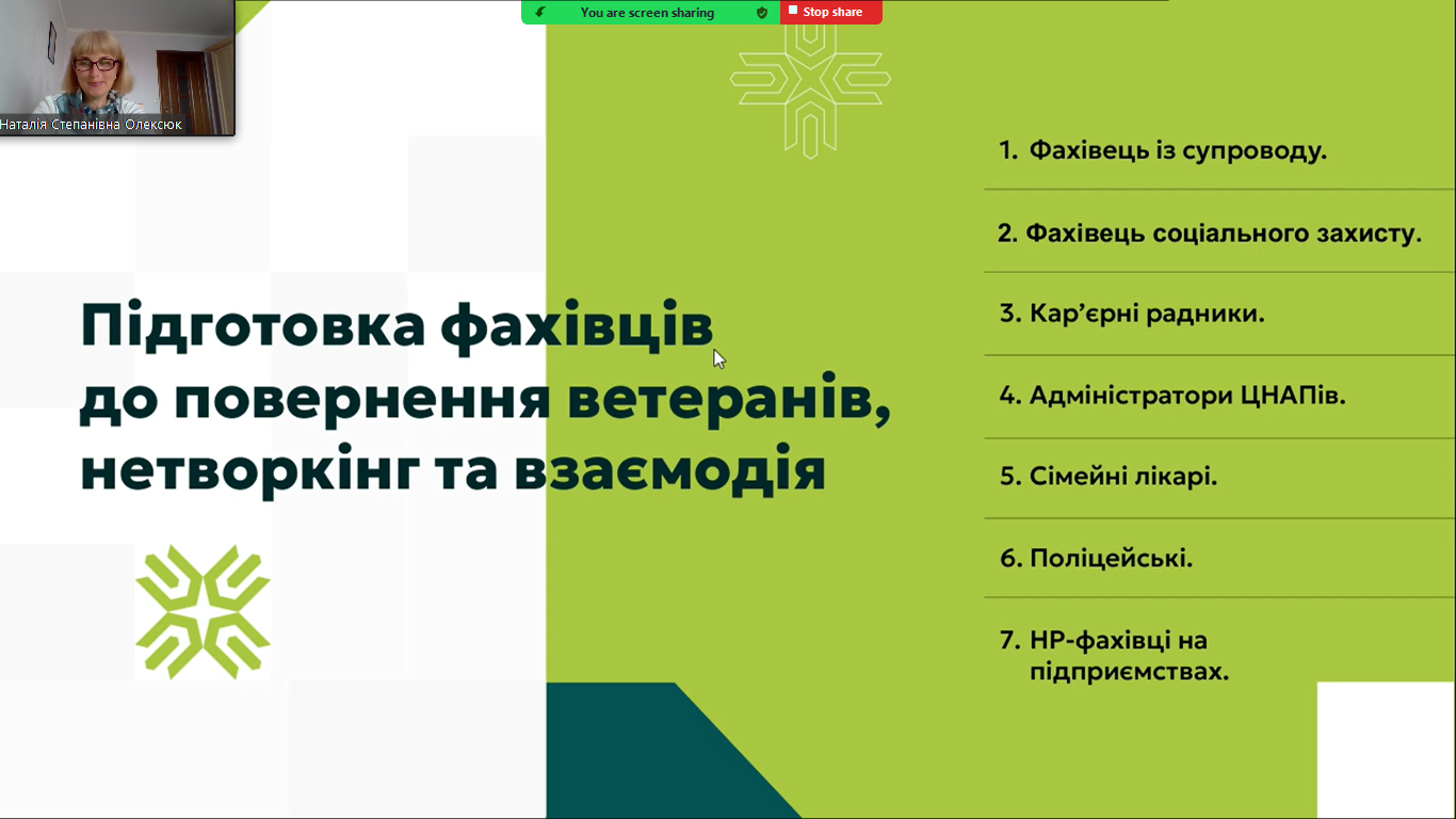 Визначення категорій фахівців, які сприятимуть успішній соціальній інтеграції захисників/захисниць у громаду